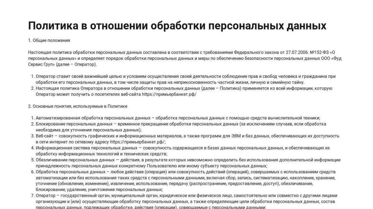 Сроки изменения персональных данных. Обработка персональных данных. Политика в отношении персональных данных. Политика организации в отношении обработки персональных данных. Политика по обработке персональных данных.