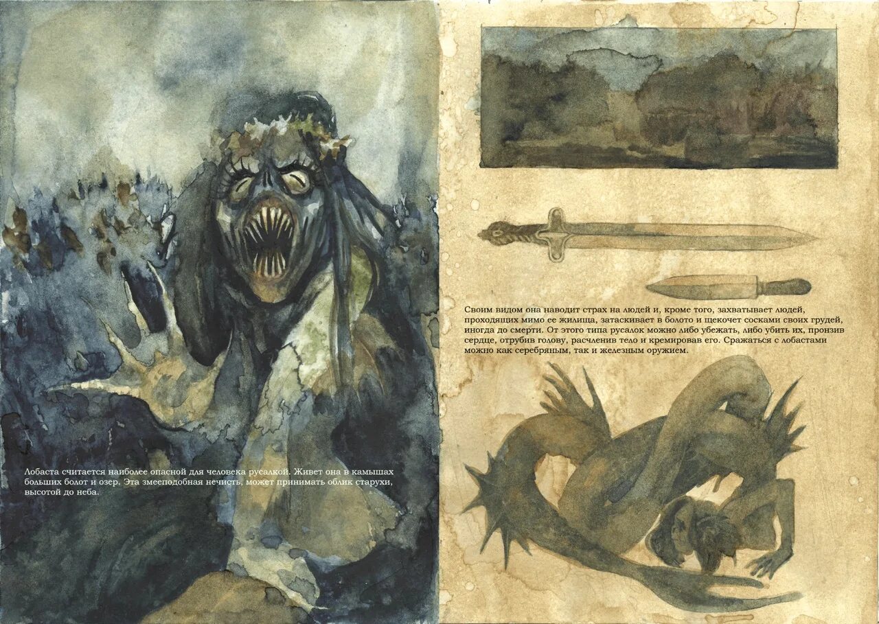 Славянский бестиарий павла зыха. Бестиарий славянской мифологии павла зыха. Бестиарий славянской мифологии павла зыха. Славянская мифология биастрий. Клобук славянская мифология.