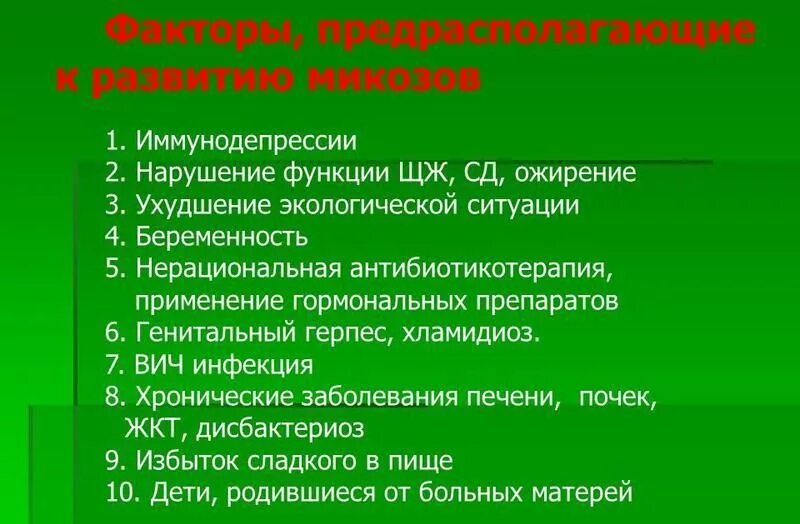 Иммунодепрессия. Иммунодепрессия симптомы. Иммунодепрессия причины. Факторы предрасполагающие развитие кандидоза:.