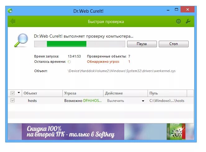 Доктор веб CUREIT. Dr.web. Dr web CUREIT. Dr web CUREIT Скриншот. Dr web cureit проверка