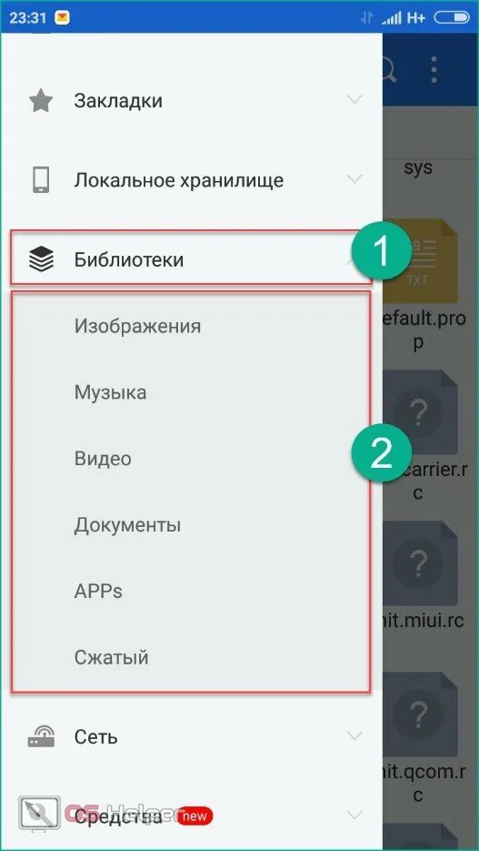 Есть ли в телефоне корзина. Очистка корзины в андроиде. Как почистить корзину в телефоне. Как почистить корзину в смартфоне. Как почистить корзину на андроиде.