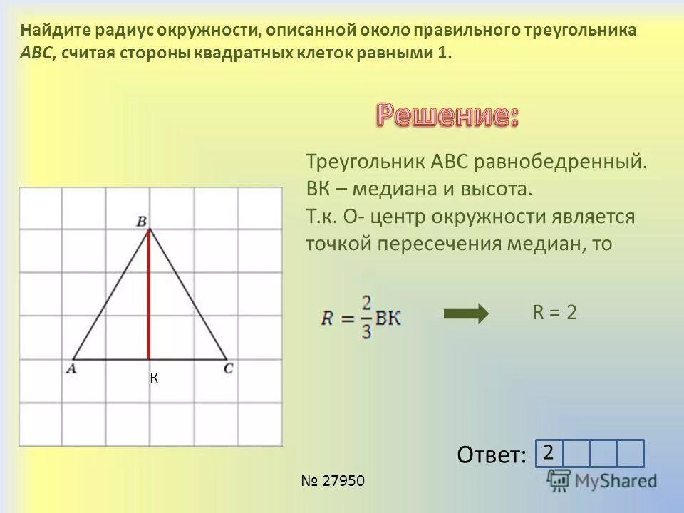 Задачи на равносторонний треугольник