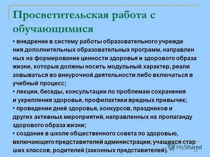 Проведение просветительской работы