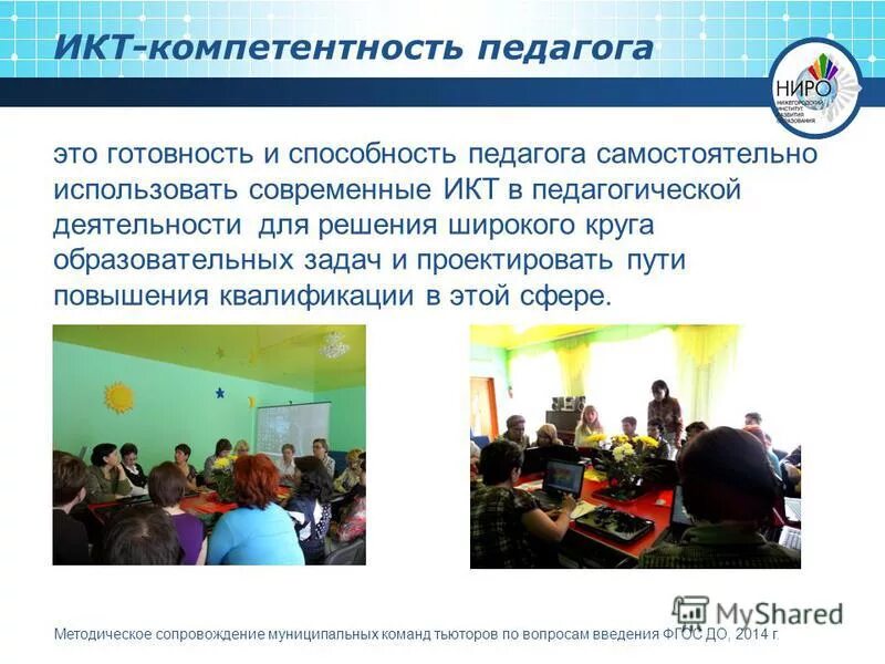 Что такое икт компетентность учителя. Икт компетентность. икт компетентность воспитателя. икт компетенции учителя. икт-компетентность педагога в современном образовании.
