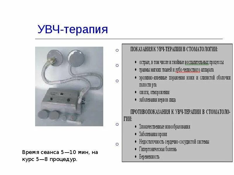 Увч терапия алгоритм. УВЧ терапия методика проведения. Аппарат УВЧ терапии «экран-2 УВЧ-350-2». УВЧ терапия электроды. Артериальное давление при воздействии электрического поля УВЧ:.