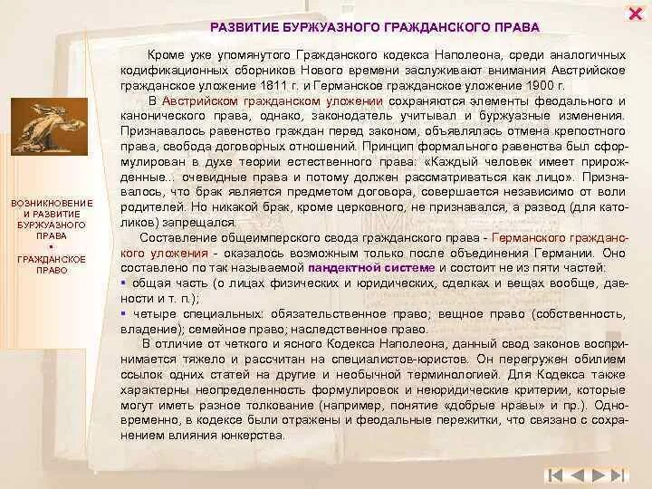Буржуазное гражданское право. Буржуазное право. Буржуазное гражданское право. Принципы буржуазии. Буржуазный тип государства экономическая основа.