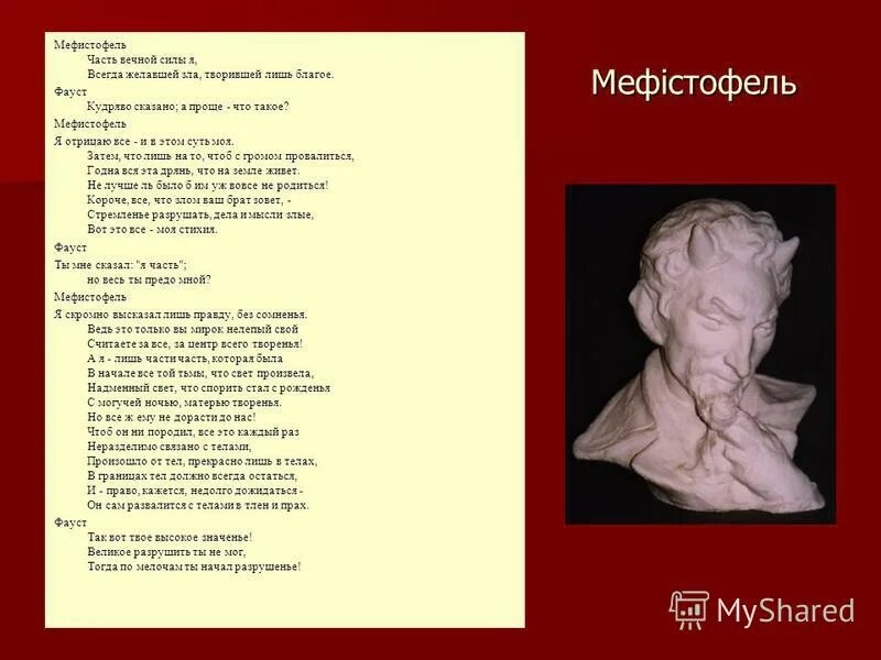 фауст гёте пролог на небесах. образ мефистофеля в трагедии гете фауст. образ мефистофеля в фаусте. мефистофель гете. куплеты мефистофеля текст.