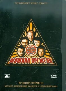Машина времени 30