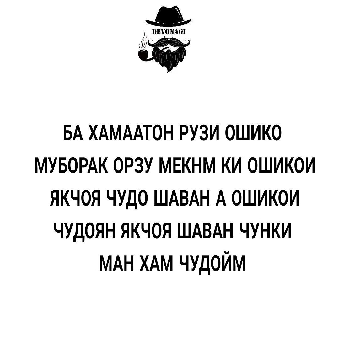 Картина девонаги. Афанди точики. Девонаги беакли. Зодруз муборак. Шер зодруз