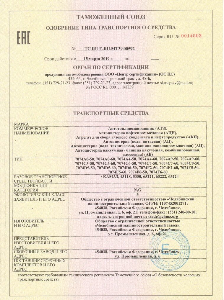 Оттс фаркоп. Оттс e-ru.mt 20.b00328. одобрение типа транспортного средства камаз 65221. оттс на автомобиль хундай соната ef фаркоп. оттс на фаркоп хендай акцент.