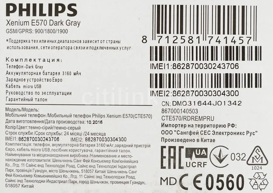 Блокировка телефона филипс. Philips Xenium e570 Dark Grey. Philips Xenium IMEI. Интернет на Philips Xenium e160. Philips Xenium e570 характеристики.