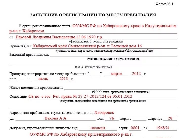 Получить регистрацию гражданину рф. Бланки заявления на временную регистрацию по месту пребывания. Бланки для временной регистрации по месту пребывания граждан РФ. Заявление о временной регистрации от собственника. Заявление о временной регистрации по месту жительства.