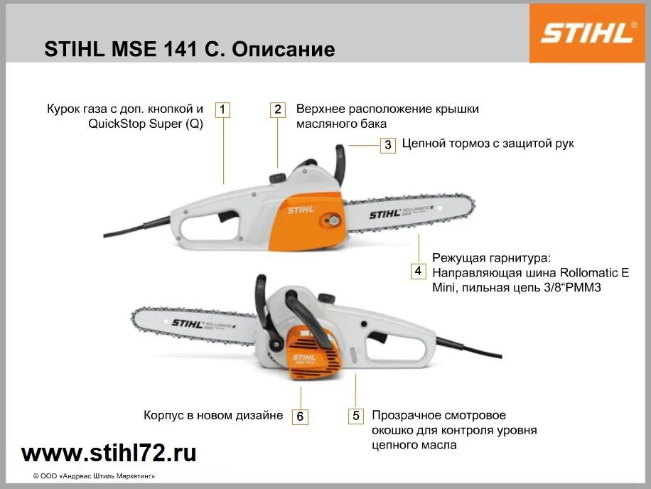 Штиль 141. Электропила цепная Stihl MSE 141. Электропила цепная Stihl mse141 с-q 12". Пила электрическая Stihl MSE 141 C. Электрическая пила Stihl MSE 141 C-Q, шина 35 см.