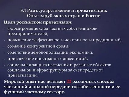 Вопросы приватизации государственной собственности