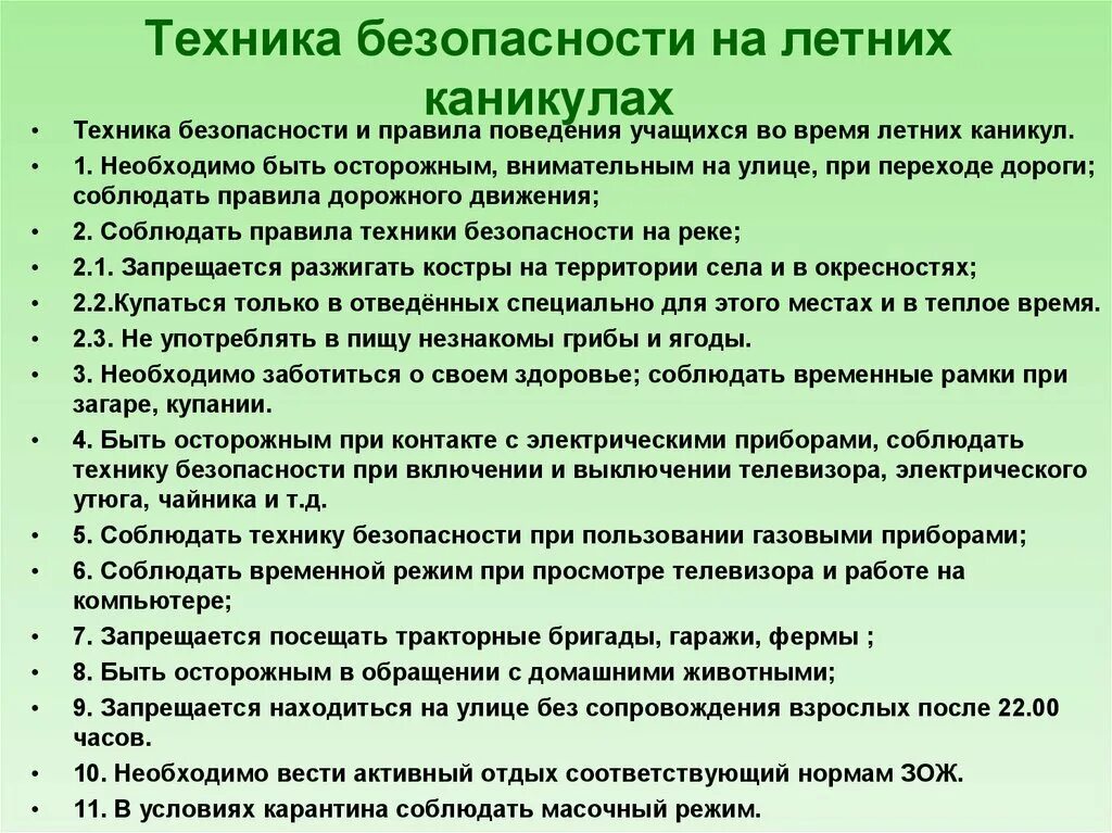 Правила перед каникулами. Техника безопасности для детей на летних каникулах. Инструктажи на летние каникулы для школьников. Инструктаж по ТБ на летние каникулы. Памятка техники безопасности на летних каникулах.