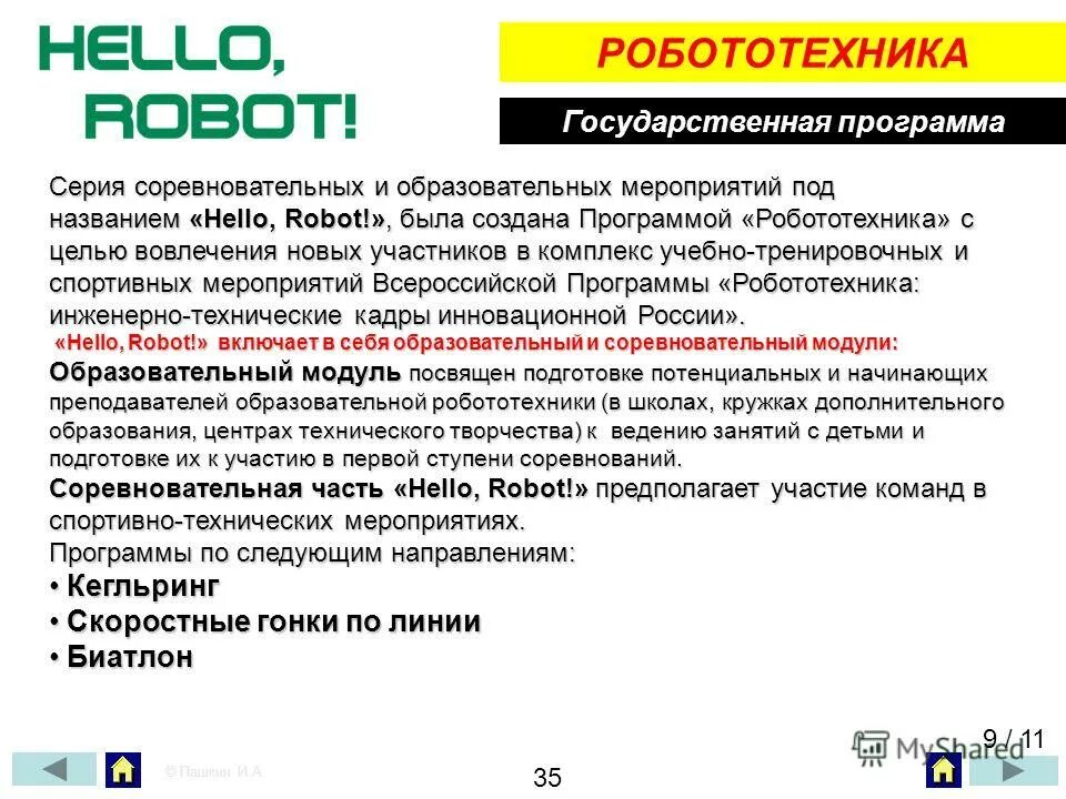 Основные понятия робототехники. Робототехника цели задачи. Понятие робототехники. Цели и задачи робототехники. Цель робототехники.
