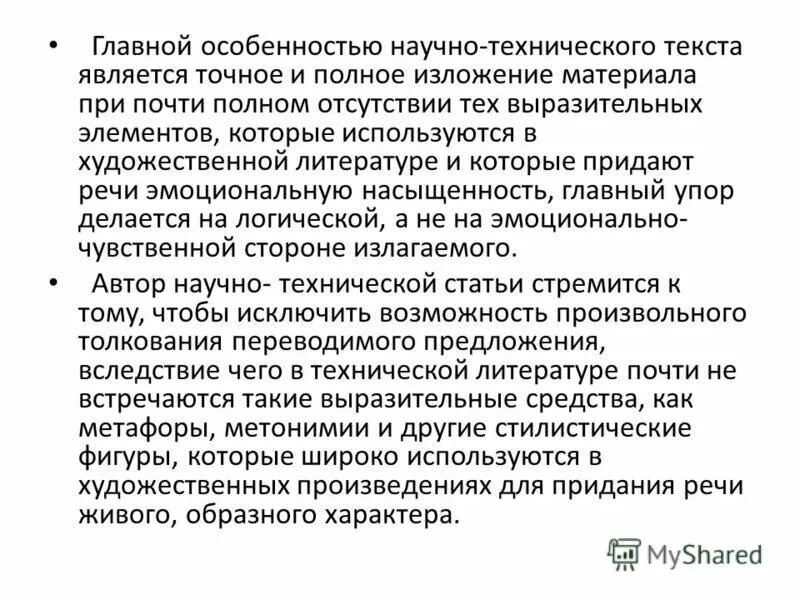 пример антонимического перевода в научно технических текстах. синтаксические особенности. технический текст это. технический текст это. научно-технический перевод.