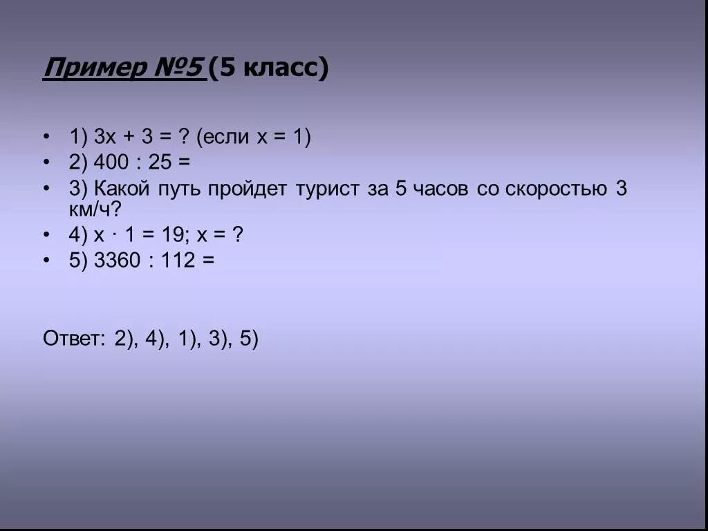 Примеры по математике 5 кла. Пример 5 класс по математи. Примерыао математике 5 класс. Примеры на 5.