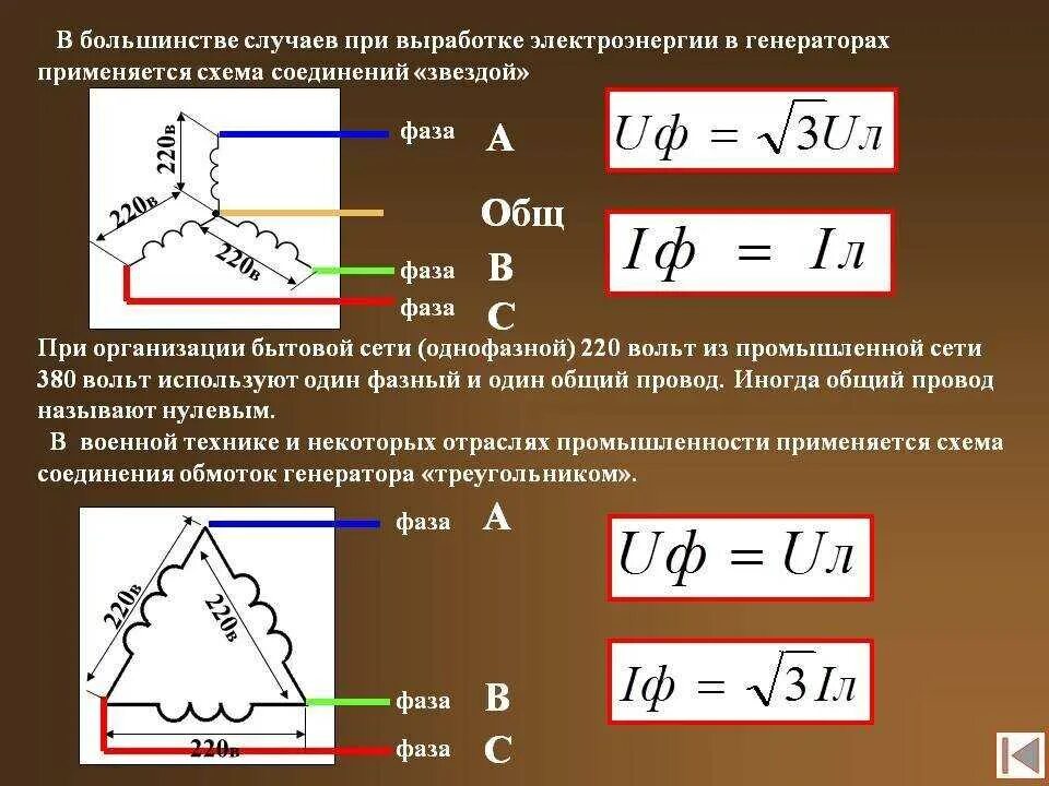 Напряжение при соединении фаз звездой. Линейное напряжение и фазное напряжение соотношение. Соотношение фазного и линейного напряжения. Линейное напряжение в трехфазной цепи. Линейные и фазные токи и напряжения соотношения между ними.