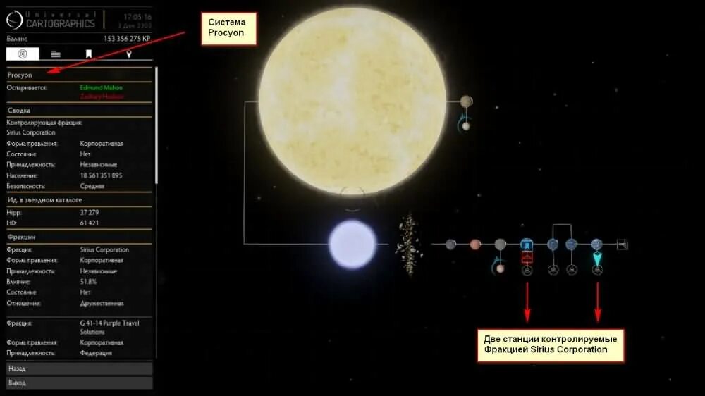 Сириус страны участники. Система Сириус Elite Dangerous. Сириус и Процион. Elite Dangerous Sirius Corporation. Сириус вход.