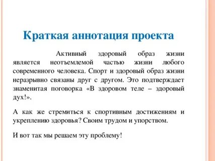 Кратчайшая аннотация