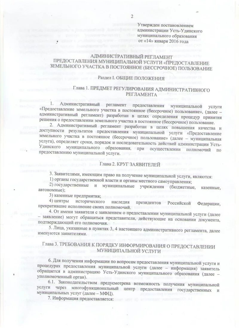 предоставление участка в постоянное бессрочное пользование. постановление в постоянное бессрочное пользование. предоставление участка в постоянное бессрочное пользование. предоставление участка в постоянное бессрочное пользование. изменение целевого назначения земельного участка.