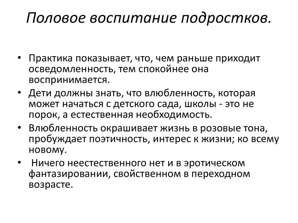 Необходимость воспитывать. Половое воспитание подростка. Беседа по половому воспитанию подростков. Вопросы полового воспитания. Профилактика полового воспитания.