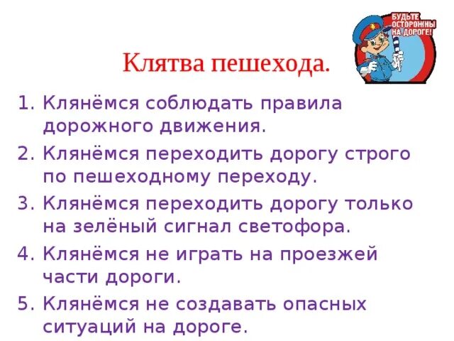 Составить обещание пешехода