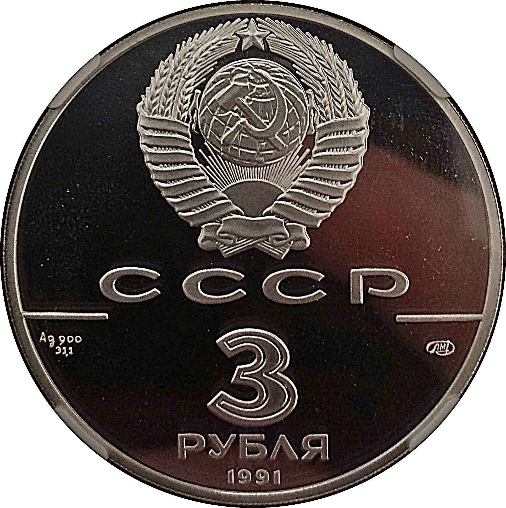 Сто рублей монета ссср. Юбилейная монета 100 рублей. 100 рублевая монета ссср. Золотая монета 100 рублей. Золотой пруф.