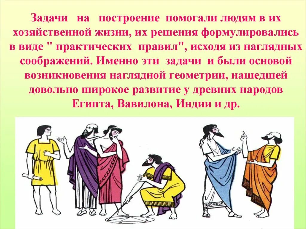 Задачи на построение. Геометрические задачи на построение. Задачи на построение геометрия. Применение задач на построение в практической деятельности человека. Практические задачи в жизни