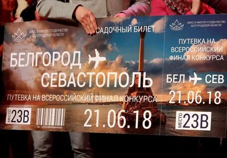 Белгород севастополь
