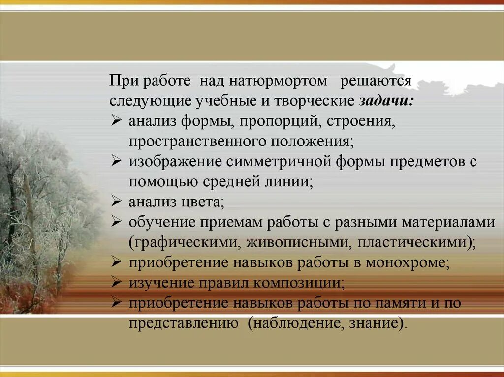 Цели и задачи учебного натюрморта. Задачи решаемые в процессе работы над натюрмортом.