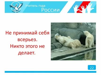 Принимать всерьез
