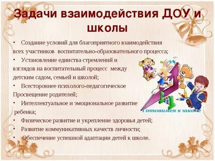 Проект взаимодействия дошкольников