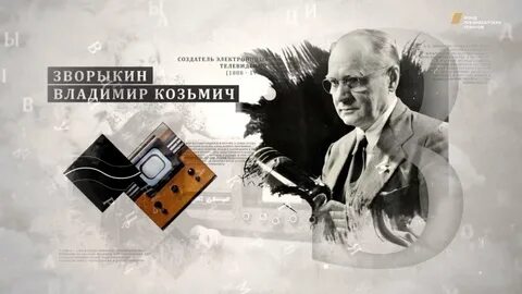 Отцом телевидения считается изобретатель