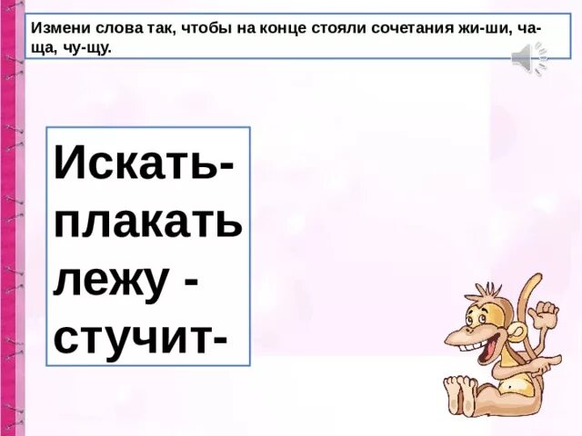 Загадки с сочетаниями жи ши 2 класс. Жи-ши ча-ща чу-щу чк-чн щн. Слова с сочетаниями жи ши 1 класс иванов собака жизнь. Сочетание жи ши ча ща чу щу 2 класс. Орфограммы.