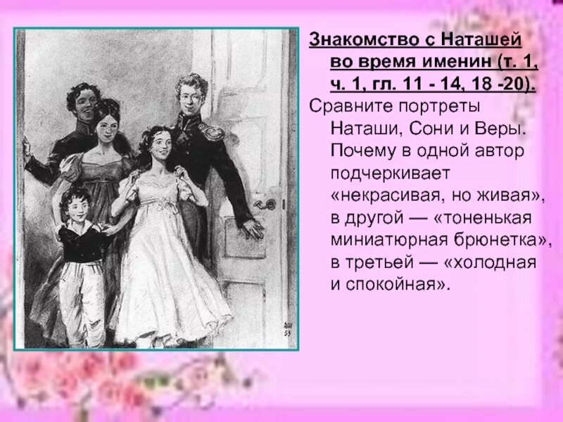 Отец наташи ростовой. Семья ростовых портрет. Портрет Наташи ростовой. Семья ростовых фото.