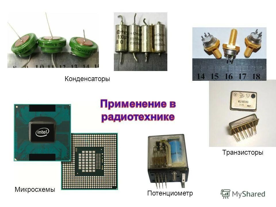 Применение конденсаторов. Где используется конденсатор. Для чего используется конденсатор. Примеры использования конденсаторов. Где используется конденсатор.