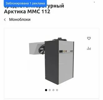 Моноблок арктика 112