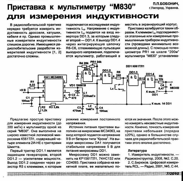 Датчики частоты напряжения. Приставка к мультиметру для измерения индуктивности схема ne555. Приставка для измерения индуктивности к мультиметру на таймере 555. Прибор измеряющий Индуктивность схемы. Приставка к мультиметру для низкоомных резисторов.