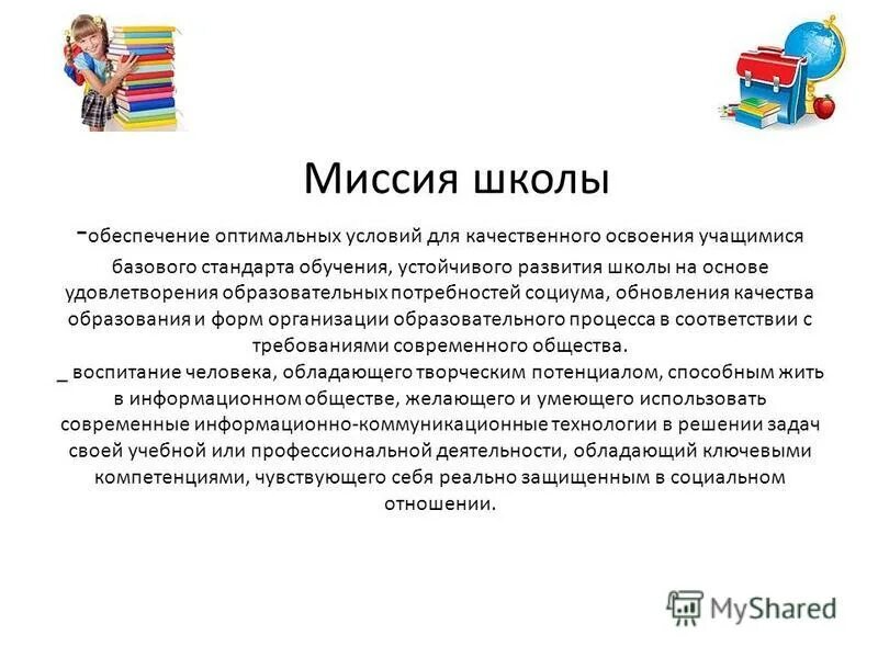 Обеспечение школы. Обеспечение школы