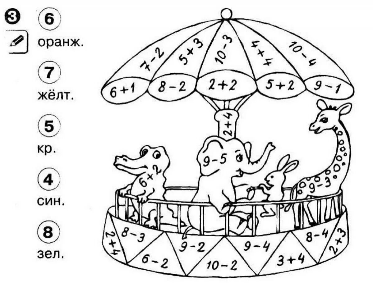 Бесплатные задания с раскрасками. Раскраски. Математическая раскраска. Раскраска математика для дошкольников. Раскраска математика 1 класс.