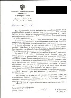 Ответ прокуратуры сколько дней