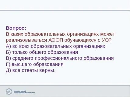 В каких организациях реализуется аоп