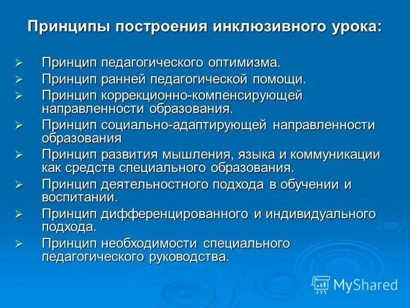 принципы специального образования. коррекционно компенсирующая направленность образования детей. коррекционно-компенсирующей направленности образования это. коррекционно компенсаторная направленность это. принцип коррекционно-компенсирующей направленности пример.