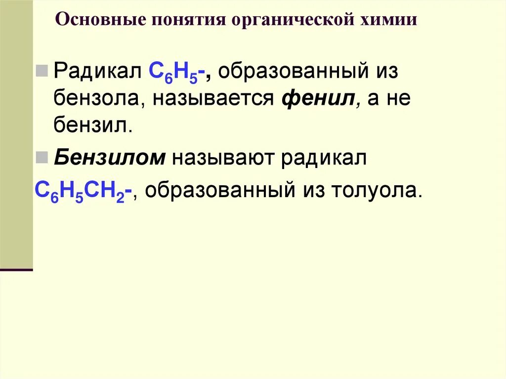 Понятие органических соединений. Основные понятия органической химии. Основные понятия органов. Основные понятия органической химии кратко. Понятие органические вещества.