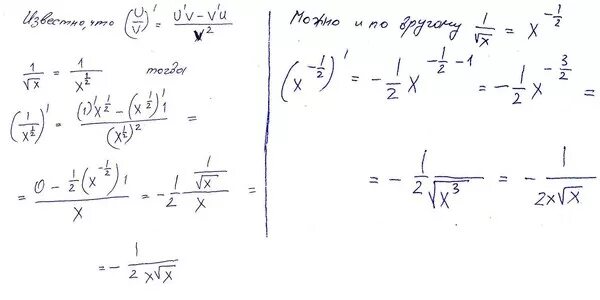 Производная корня x 3. Производная 1/корень из x. 1/Корень из х производная. Производная x корень из х. Y корень из x производная.