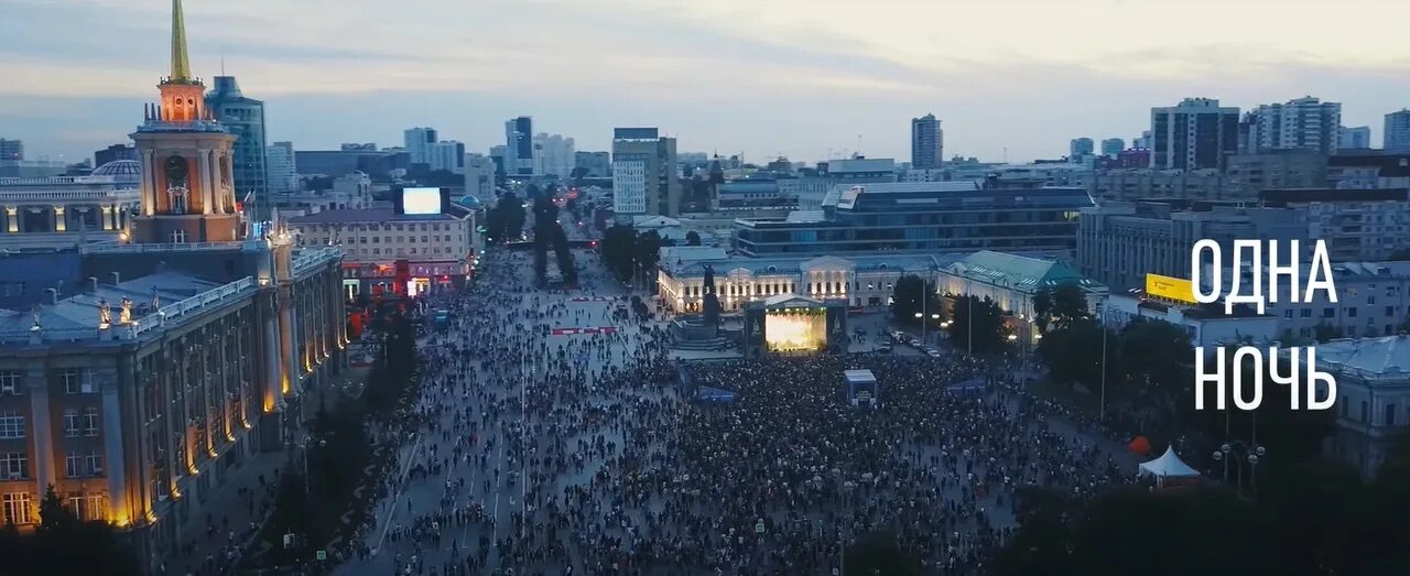 Уральская ночь музыки в Екатеринбурге. Ural Music Night 2023. Ural Music Night 2020 Екатеринбург. Ночь музыки Екатеринбург 2022.