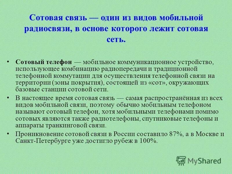 Какие виды связи существуют. Отрасль связи. Связь — это отрасль хозяйства. Связь отраслей экономики. Ответы на тестирование.