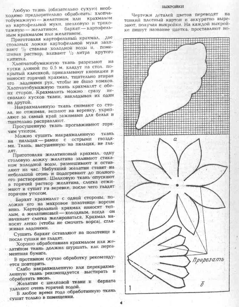 Техники цветов из ткани. Выкройки цветов. Выкройки цветов из ткани. Выкройки искусственных цветов. Выкройка цветка из ткани.